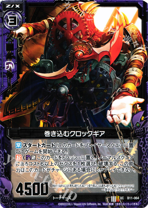 UC 巻き込むクロックギア | 販売 | [B11] 神子達の戦場 | Z/X-Zillions of enemy X-｜ゼクス