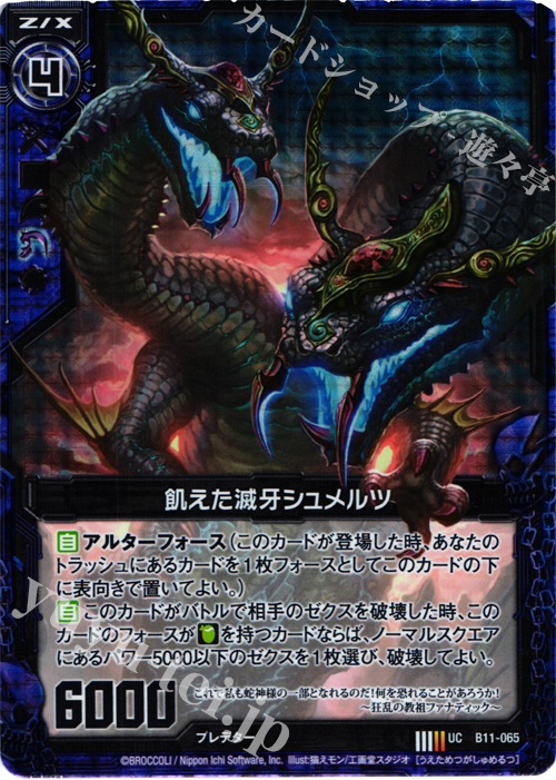 UCH 飢えた滅牙シュメルツ(ホロ) | 販売 | [B11] 神子達の戦場 | Z/X-Zillions of enemy X-｜ゼクス