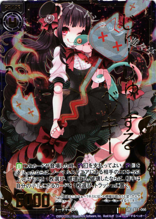 SRH じゅーじゅーするベッキー(ホロ) | 販売 | [B11] 神子達の戦場 | Z/X-Zillions of enemy X-｜ゼクス