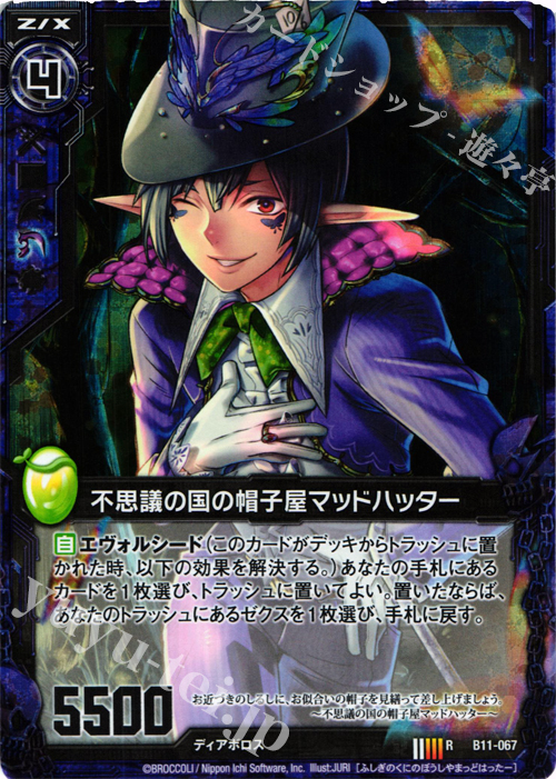 RH 不思議の国の帽子屋マッドハッター(ホロ) | 販売 | [B11] 神子達の戦場 | Z/X-Zillions of enemy X-｜ゼクス