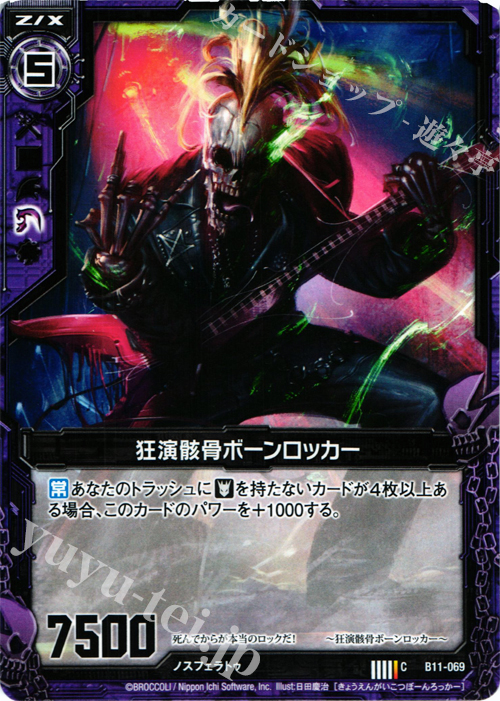 C 狂宴骸骨ボーンロッカー | 販売 | [B11] 神子達の戦場 | Z/X-Zillions of enemy X-｜ゼクス