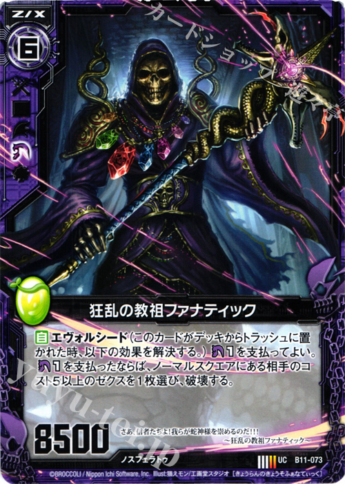 UC 狂乱の教祖ファナティック | 販売 | [B11] 神子達の戦場 | Z/X-Zillions of enemy X-｜ゼクス