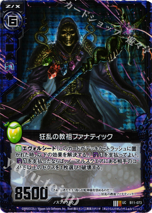 UCH 狂乱の教祖ファナティック(ホロ) | 販売 | [B11] 神子達の戦場 | Z/X-Zillions of enemy X-｜ゼクス