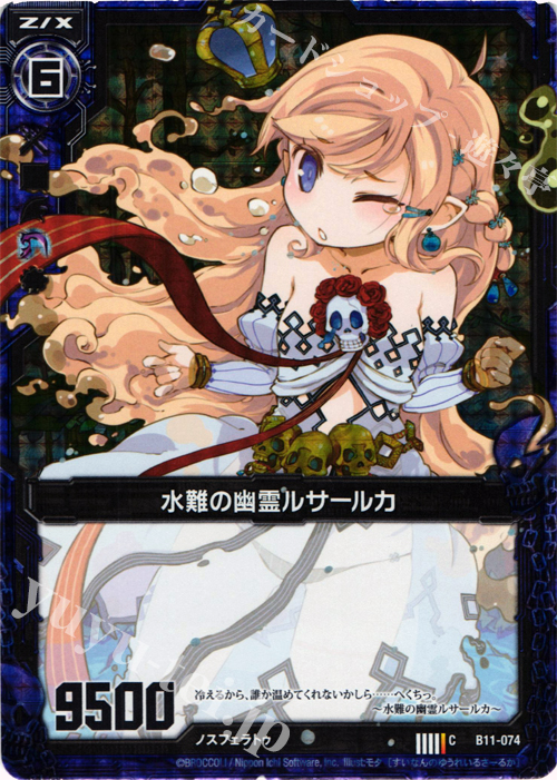 CH 水難の幽霊ルサールカ(ホロ) | 販売 | [B11] 神子達の戦場 | Z/X-Zillions of enemy X-｜ゼクス