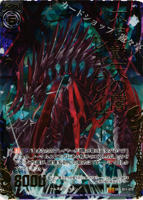 SRH 不倶戴天の闇レルムレイザー(ホロ) | 販売 | [B11] 神子達の戦場 | Z/X-Zillions of enemy X-｜ゼクス