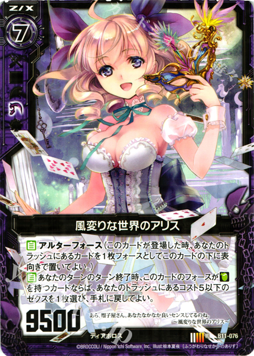 R 風変りな世界のアリス | 販売 | [B11] 神子達の戦場 | Z/X-Zillions of enemy X-｜ゼクス