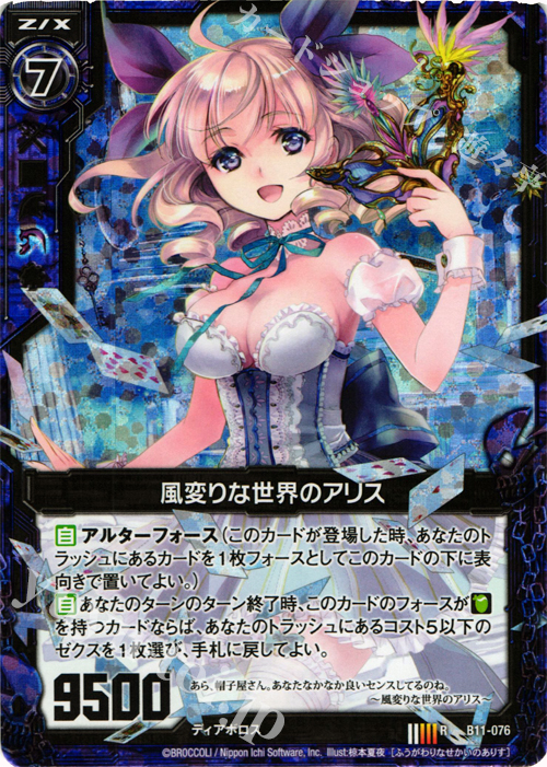 RH 風変りな世界のアリス(ホロ) | 販売 | [B11] 神子達の戦場 | Z/X-Zillions of enemy X-｜ゼクス