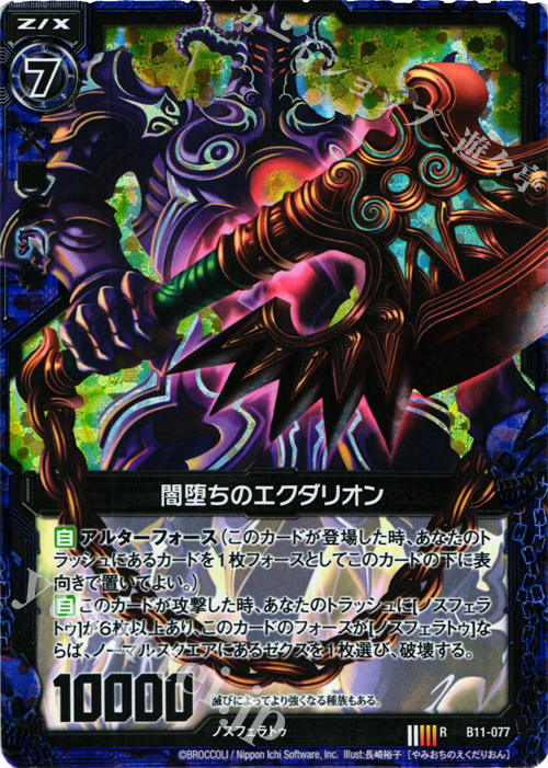 RH 闇堕ちのエクダリオン(ホロ) | 販売 | [B11] 神子達の戦場 | Z/X-Zillions of enemy X-｜ゼクス