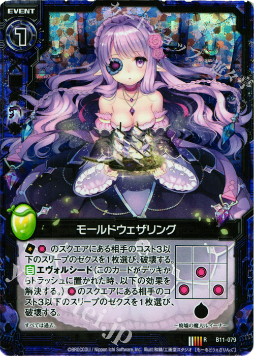 RH モールドウェザリング(ホロ) | 販売 | [B11] 神子達の戦場 | Z/X-Zillions of enemy X-｜ゼクス