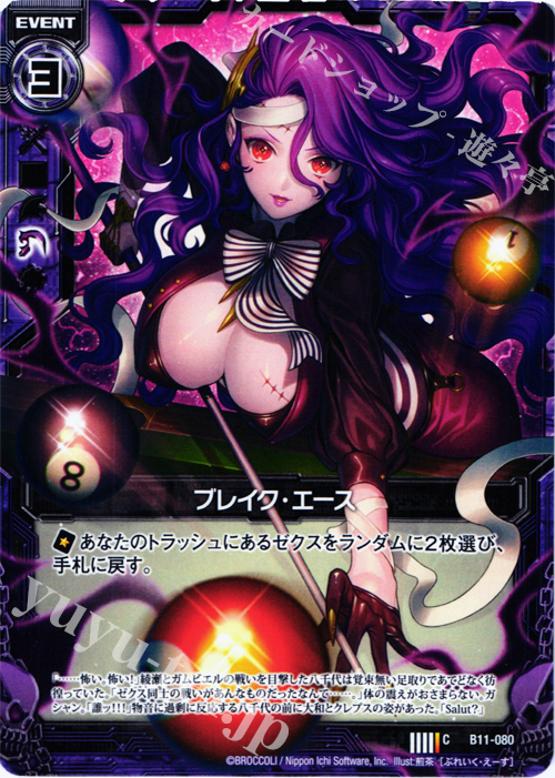 C ブレイク・エース | 販売 | [B11] 神子達の戦場 | Z/X-Zillions of enemy X-｜ゼクス
