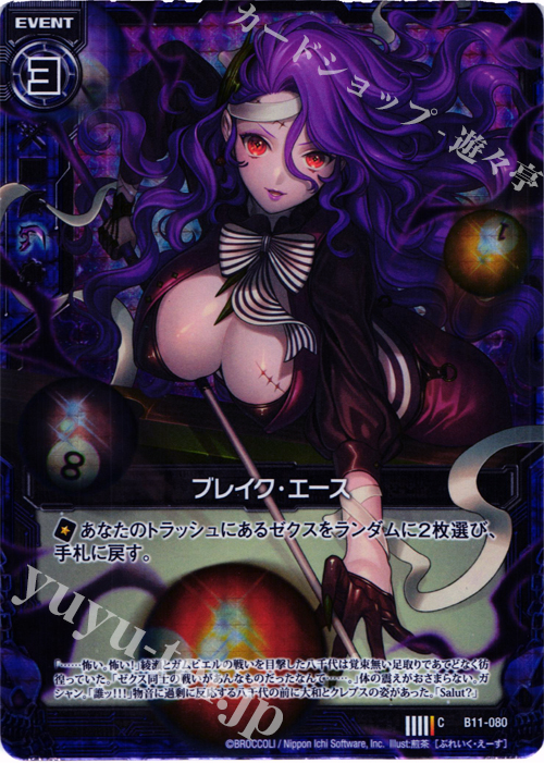 CH ブレイク・エース(ホロ) | 販売 | [B11] 神子達の戦場 | Z/X-Zillions of enemy X-｜ゼクス