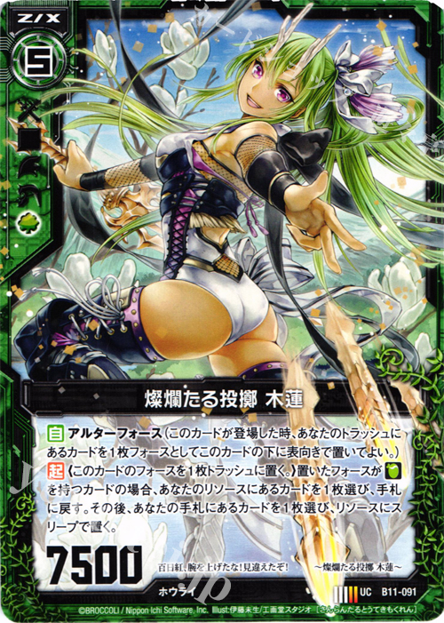 UC 燦爛たる投擲 木蓮 | 販売 | [B11] 神子達の戦場 | Z/X-Zillions of enemy X-｜ゼクス