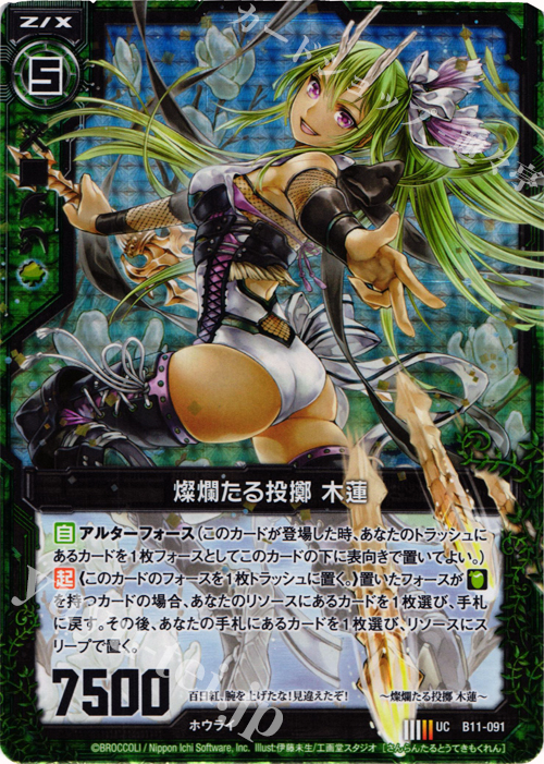 UCH 燦爛たる投擲 木蓮(ホロ) | 販売 | [B11] 神子達の戦場 | Z/X-Zillions of enemy X-｜ゼクス