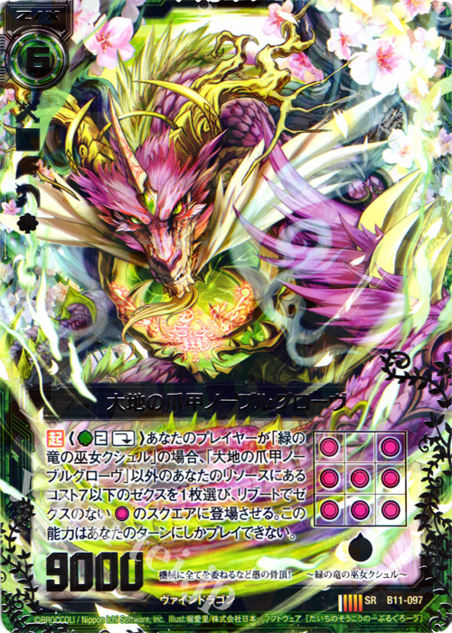 SR 大地の爪甲ノーブルグローヴ | 販売 | [B11] 神子達の戦場 | Z/X-Zillions of enemy X-｜ゼクス
