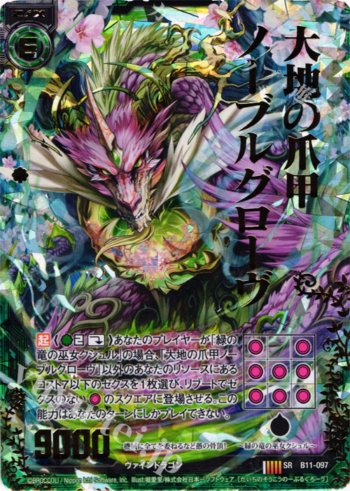 SRH 大地の爪甲ノーブルグローヴ(ホロ) | 販売 | [B11] 神子達の戦場 | Z/X-Zillions of enemy X-｜ゼクス