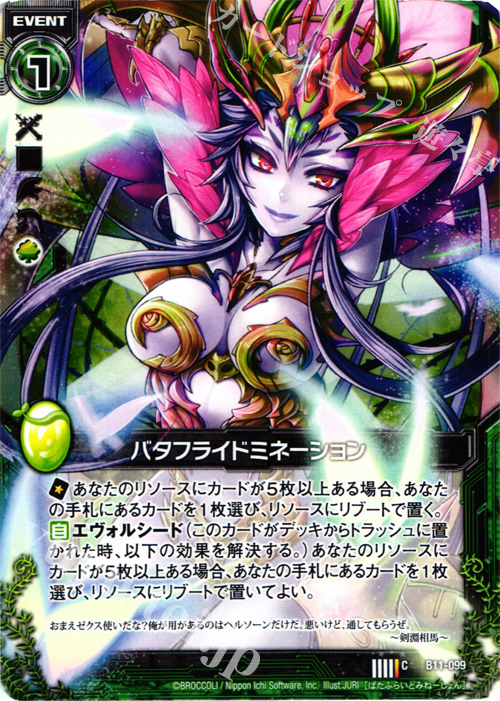 C バタフライドミネーション | 販売 | [B11] 神子達の戦場 | Z/X-Zillions of enemy X-｜ゼクス