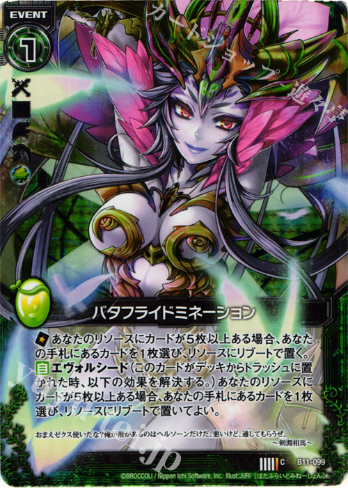 CH バタフライドミネーション(ホロ) | 販売 | [B11] 神子達の戦場 | Z/X-Zillions of enemy X-｜ゼクス
