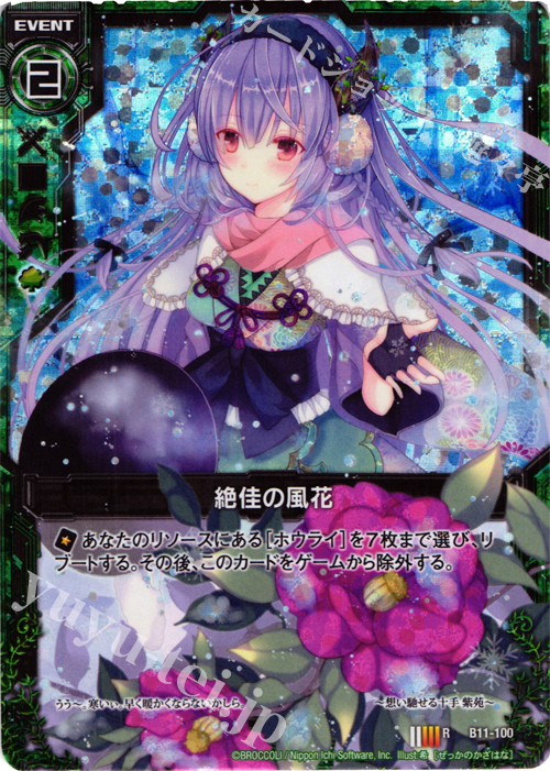 RH 絶佳の風花(ホロ) | 販売 | [B11] 神子達の戦場 | Z/X-Zillions of enemy X-｜ゼクス