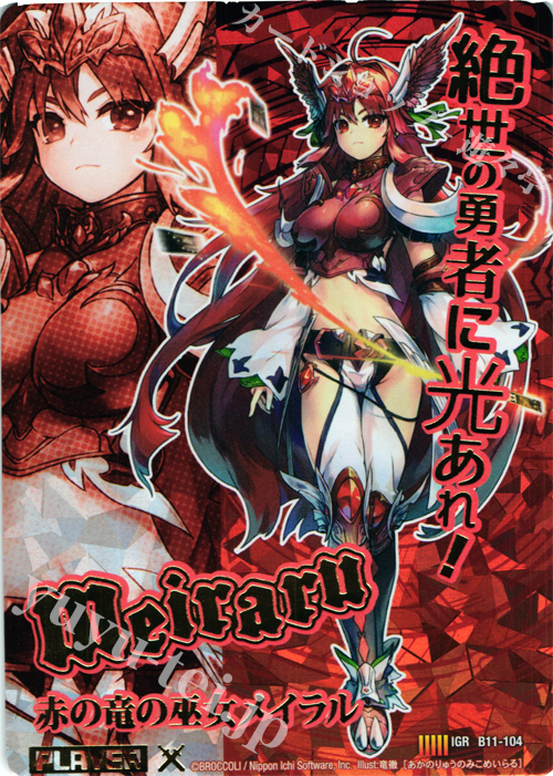 IGR 赤の竜の巫女メイラル | 販売 | [B11] 神子達の戦場 | Z/X-Zillions of enemy X-｜ゼクス