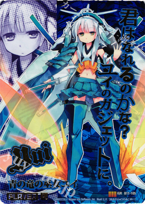IGR 青の竜の巫女ユイ | 販売 | [B11] 神子達の戦場 | Z/X-Zillions of enemy X-｜ゼクス