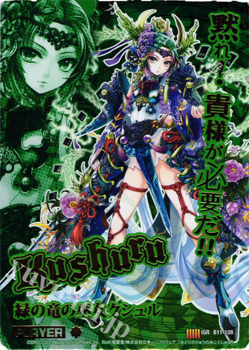 IGR 緑の竜の巫女クシュル | 販売 | [B11] 神子達の戦場 | Z/X-Zillions of enemy X-｜ゼクス