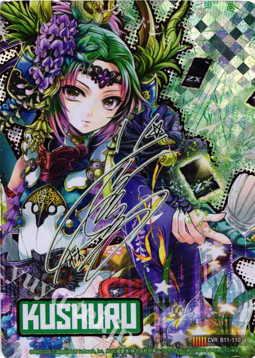 CVR 緑の竜の巫女クシュル(サイン入り) | 販売 | [B11] 神子達の戦場 | Z/X-Zillions of enemy X-｜ゼクス