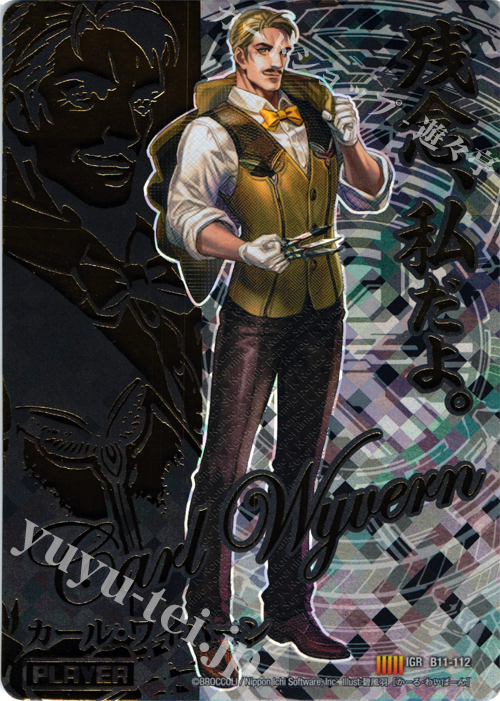 IGR カール・ワイバーン | 販売 | [B11] 神子達の戦場 | Z/X-Zillions of enemy X-｜ゼクス
