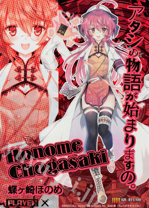 IGR 蝶ヶ崎ほのめ(デザイン修正版) | 販売 | [B11] 神子達の戦場 | Z/X-Zillions of enemy X-｜ゼクス