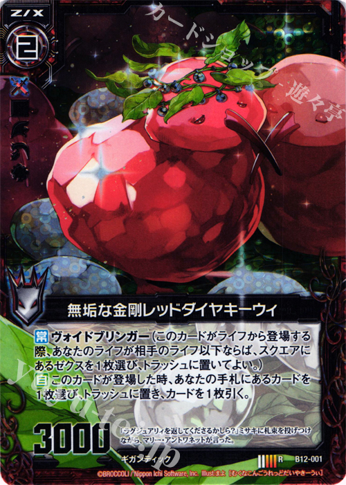 RH 無垢な金剛レッドダイヤキーウィ(ホロ) | 販売 | [B12] 魔蠱の人形姫 | Z/X-Zillions of enemy X-｜ゼクス