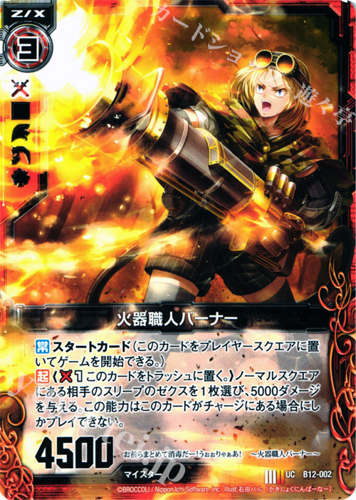 UC 火器職人バーナー | 販売 | [B12] 魔蠱の人形姫 | Z/X-Zillions of enemy X-｜ゼクス