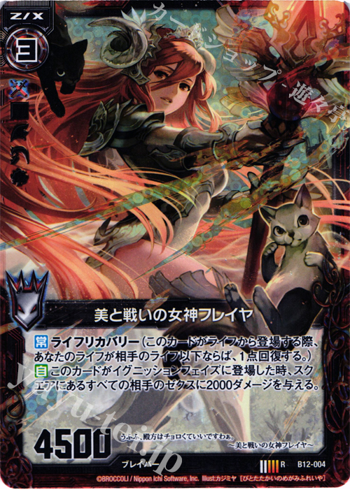 【傷】 RH 美と戦いの女神フレイヤ(ホロ) | 販売 | [B12] 魔蠱の人形姫 | Z/X-Zillions of enemy X-｜ゼクス