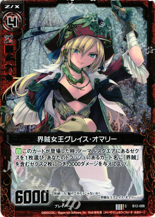CH 界賊女王グレイス・オマリー(ホロ) | 販売 | [B12] 魔蠱の人形姫 | Z/X-Zillions of enemy X-｜ゼクス