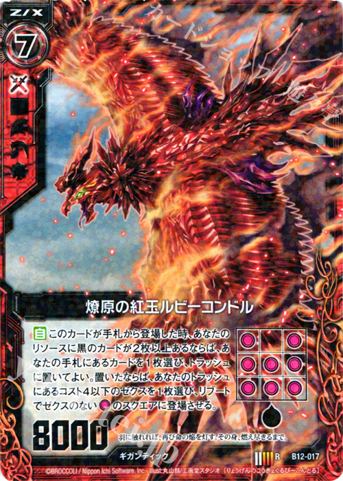 R 燎原の紅玉ルビーコンドル | 販売 | [B12] 魔蠱の人形姫 | Z/X-Zillions of enemy X-｜ゼクス