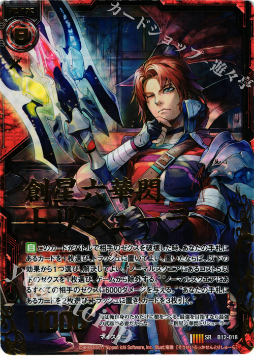 SRH 創星六華閃トリシューラ(ホロ) | 販売 | [B12] 魔蠱の人形姫 | Z/X-Zillions of enemy X-｜ゼクス