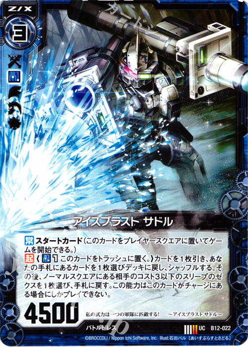 UC アイスブラスト サドル | 販売 | [B12] 魔蠱の人形姫 | Z/X-Zillions of enemy X-｜ゼクス