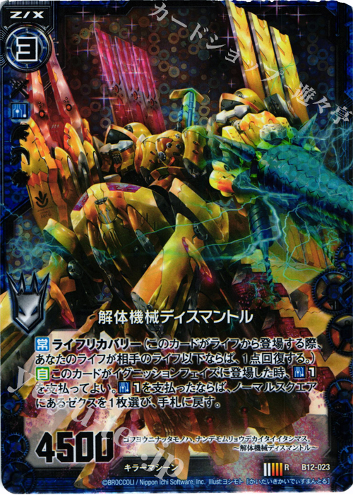 【傷】 RH 解体機械ディスマントル(ホロ) | 販売 | [B12] 魔蠱の人形姫 | Z/X-Zillions of enemy X-｜ゼクス