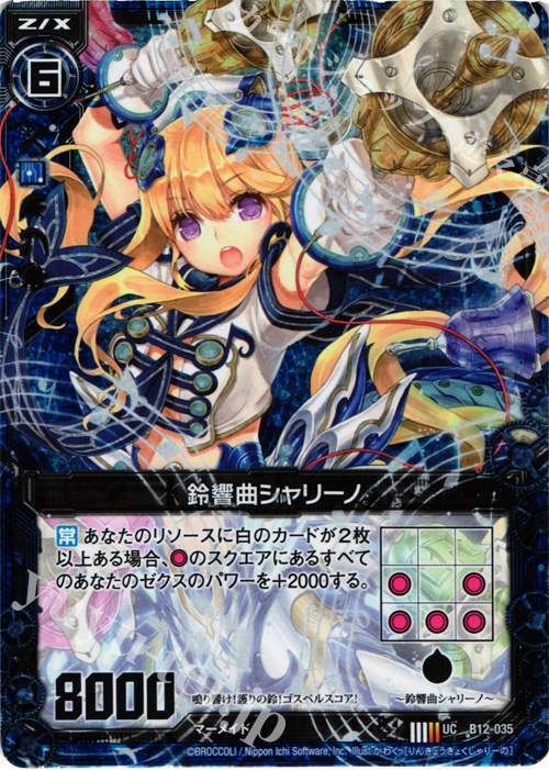 UCH 鈴響曲シャリーノ(ホロ) | 販売 | [B12] 魔蠱の人形姫 | Z/X-Zillions of enemy X-｜ゼクス