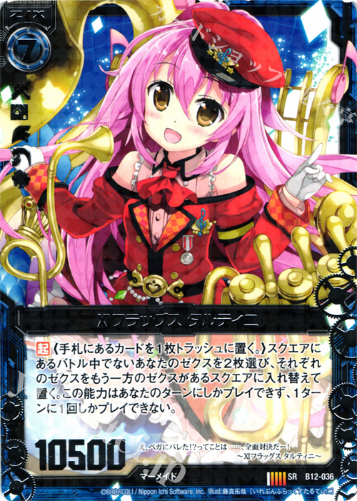 【傷】 SR XIフラッグス タルティニ | 販売 | [B12] 魔蠱の人形姫 | Z/X-Zillions of enemy X-｜ゼクス
