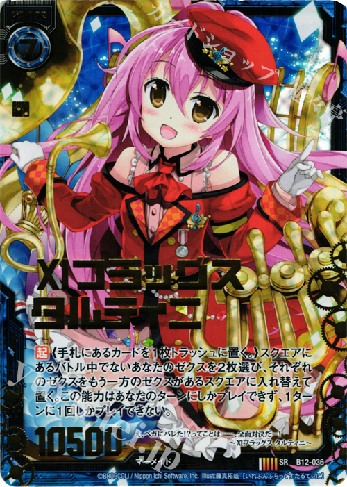SRH XIフラッグス タルティニ(ホロ) | 販売 | [B12] 魔蠱の人形姫 | Z/X-Zillions of enemy X-｜ゼクス