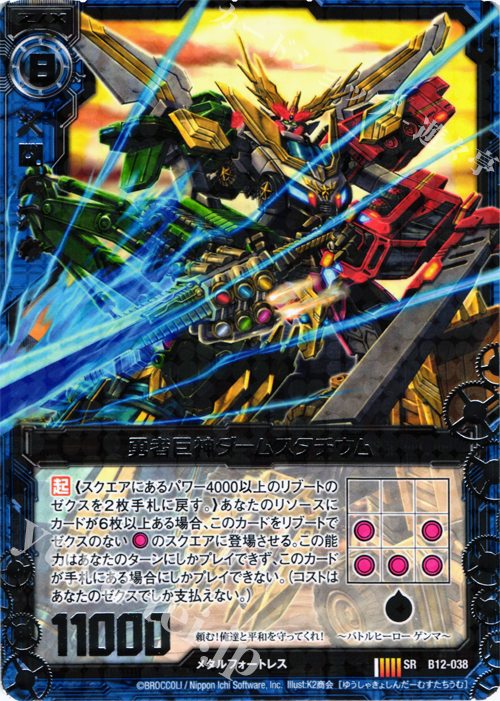 【傷】 SR 勇者巨神ダームスタチウム | 販売 | [B12] 魔蠱の人形姫 | Z/X-Zillions of enemy X-｜ゼクス