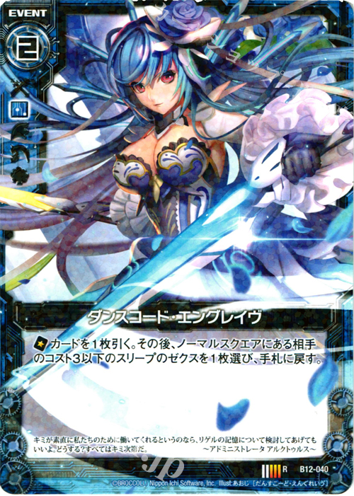 R ダンスコード・エングレイヴ | 販売 | [B12] 魔蠱の人形姫 | Z/X-Zillions of enemy X-｜ゼクス