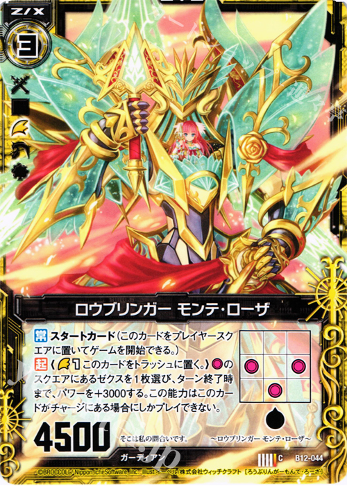 C ロウブリンガー モンテ・ローザ | 販売 | [B12] 魔蠱の人形姫 | Z/X-Zillions of enemy X-｜ゼクス