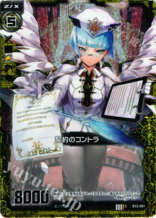 CH 契約のコントラ(ホロ) | 販売 | [B12] 魔蠱の人形姫 | Z/X-Zillions of enemy X-｜ゼクス