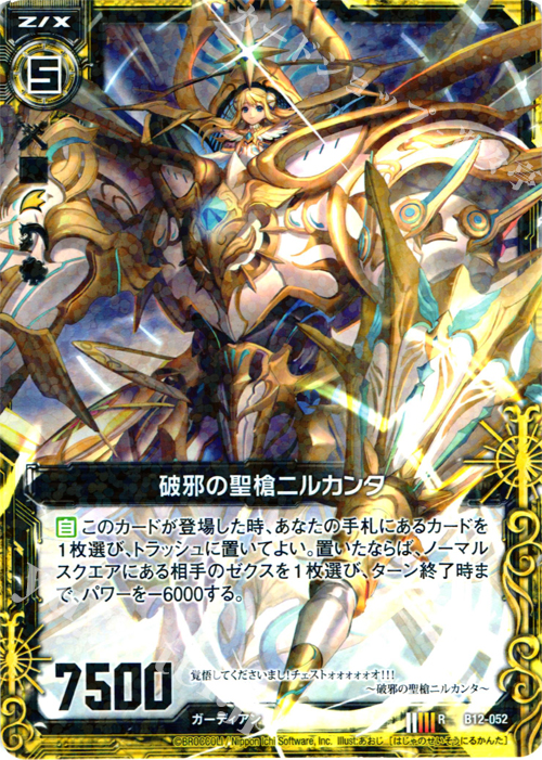 R 破邪の聖槍ニルカンタ | 販売 | [B12] 魔蠱の人形姫 | Z/X-Zillions of enemy X-｜ゼクス