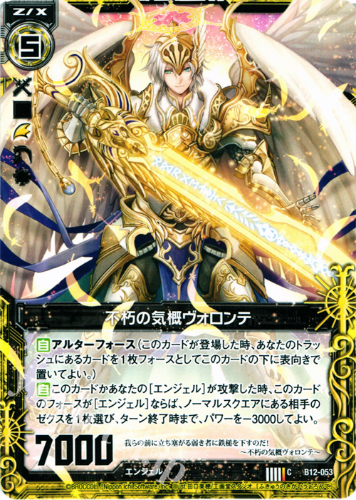 C 不朽の気概ヴォロンテ | 販売 | [B12] 魔蠱の人形姫 | Z/X-Zillions of enemy X-｜ゼクス