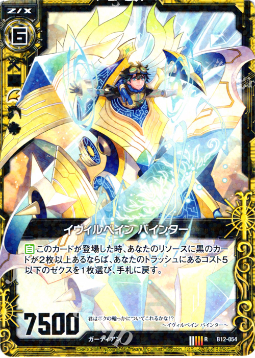 R イヴィルベイン バインター | 販売 | [B12] 魔蠱の人形姫 | Z/X-Zillions of enemy X-｜ゼクス