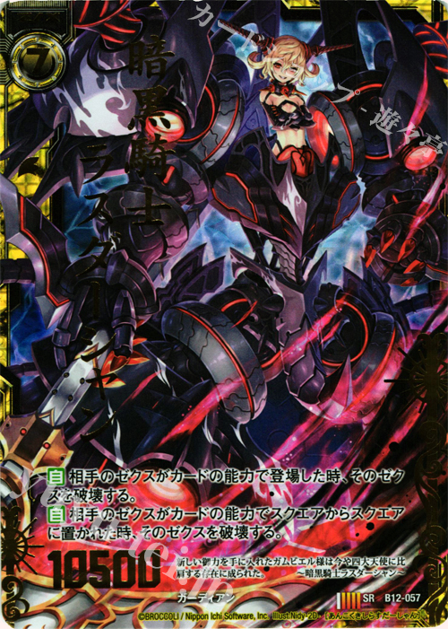 SRH 暗黒騎士ラスダーシャン(ホロ) | 販売 | [B12] 魔蠱の人形姫 | Z/X-Zillions of enemy X-｜ゼクス