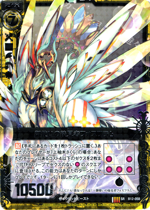 【傷】 SR 御使いの後見者フォスフラム | 販売 | [B12] 魔蠱の人形姫 | Z/X-Zillions of enemy X-｜ゼクス