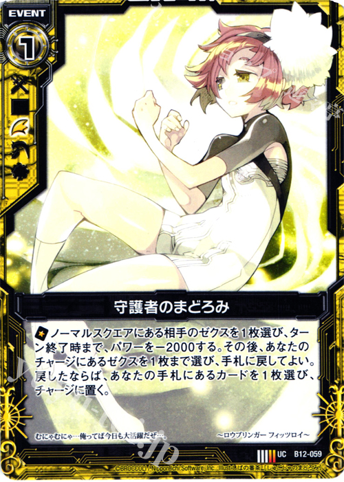 UC 守護者のまどろみ | 販売 | [B12] 魔蠱の人形姫 | Z/X-Zillions of enemy X-｜ゼクス