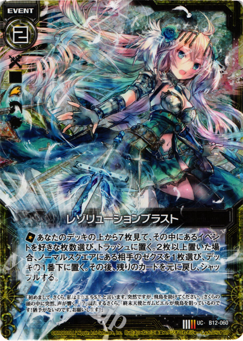UCH レゾリューションブラスト(ホロ) | 販売 | [B12] 魔蠱の人形姫 | Z/X-Zillions of enemy X-｜ゼクス